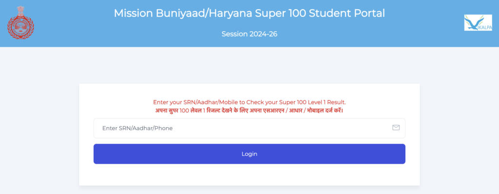 Haryana Super 100 Result